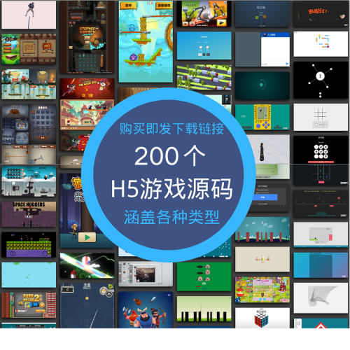 200个HTML游戏源码合集-海拥资源库-神级源码资源网