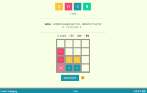 2048小游戏源代码-海拥资源库-神级源码资源网