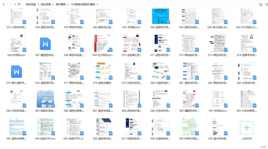 图片[2]-【购买即得】1000+套通用简历模板_海拥资源网
