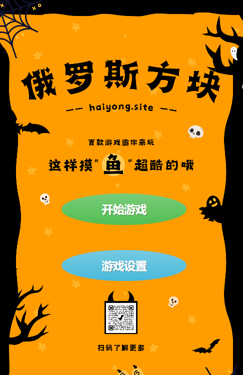 图片[1]-精致网页俄罗斯方块小游戏源代码下载_海拥资源网