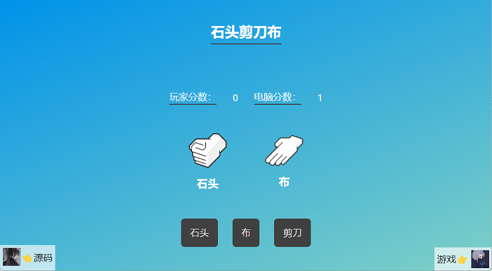 石头剪刀布游戏源码-海拥资源库-神级源码资源网