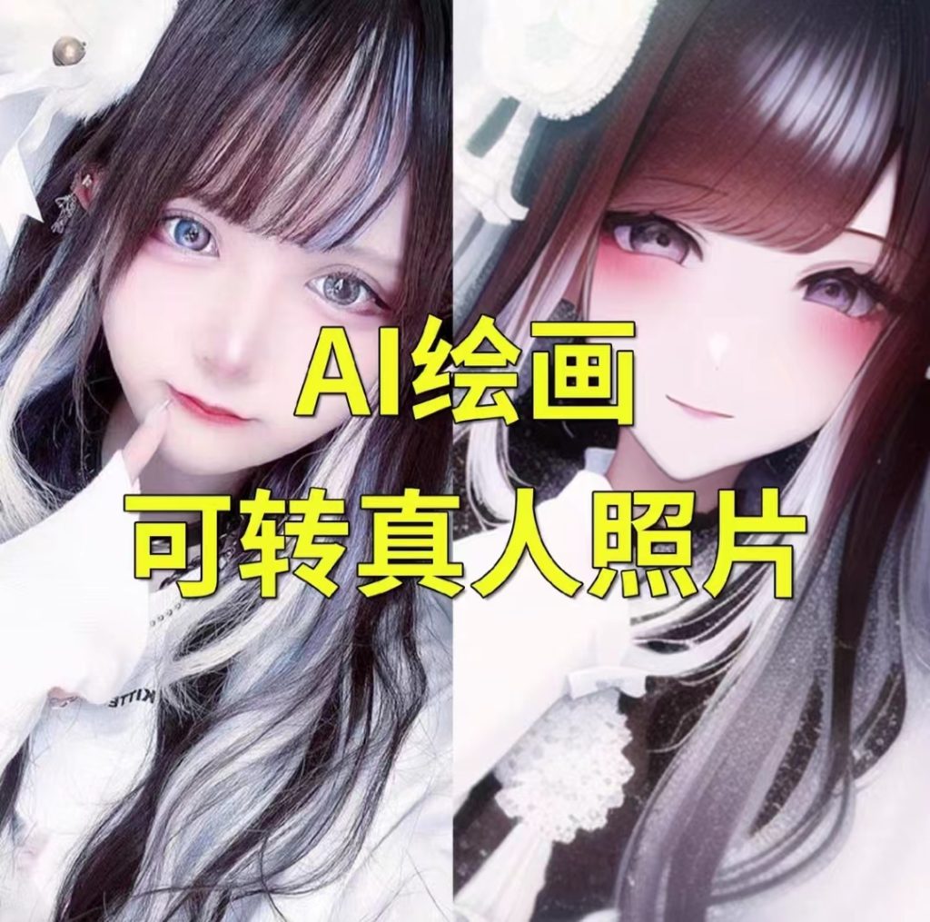 图片[5]-【AI绘画】意间AI同款，抖音小红书同款，自拍转动漫图，真人转手绘-海拥资源库-神级源码资源网