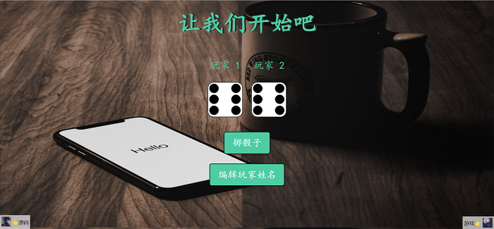 使用 JavaScript 的骰子游戏源码 - 海拥资源库-海拥资源库-神级源码资源网