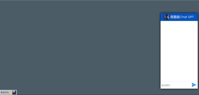 一百行代码实现简易版 ChatGPT 聊天机器人-海拥资源库-神级源码资源网