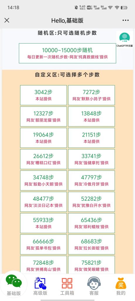 图片[2]-微信步数修改-支持自定义-海拥资源库-神级源码资源网