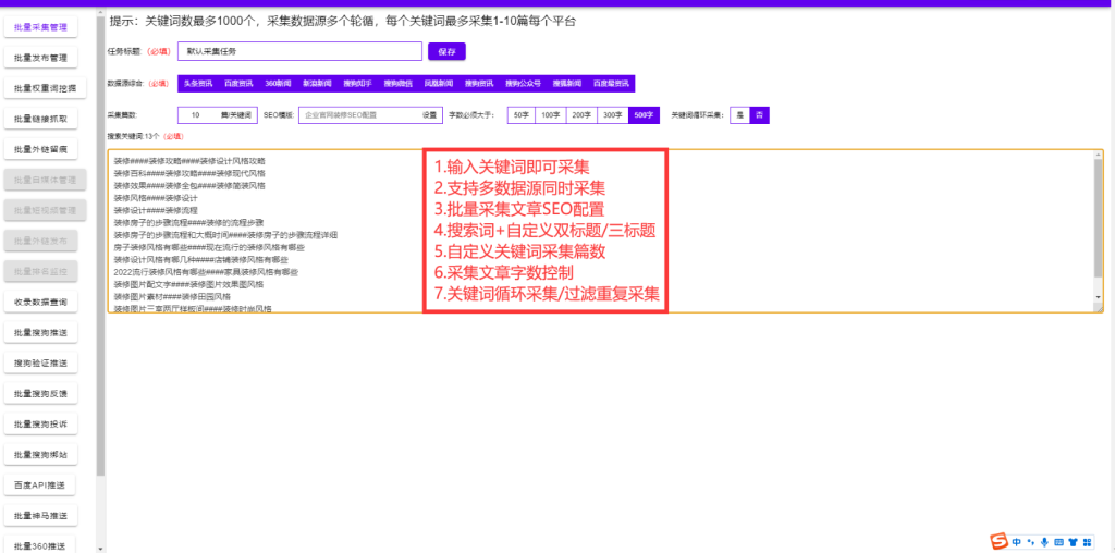 图片[1]-【SEO终极工具】批量采集发布文章+站内站外链接抓取+流量词挖掘-海拥资源库-神级源码资源网