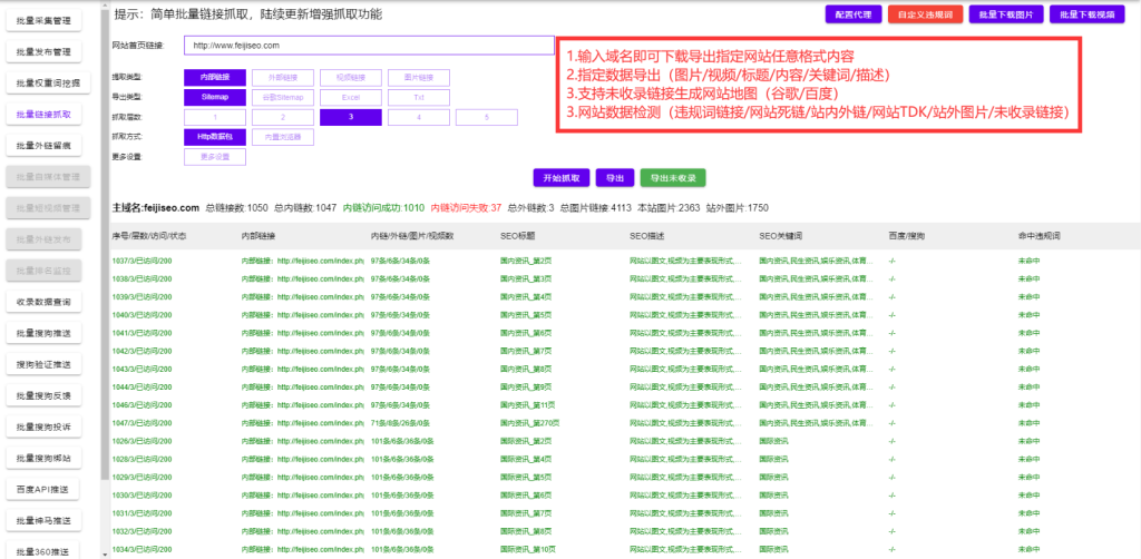 图片[3]-【SEO终极工具】批量采集发布文章+站内站外链接抓取+流量词挖掘-海拥资源库-神级源码资源网