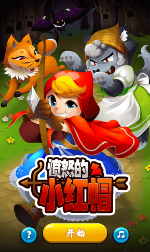 网页版愤怒的小红帽游戏源码-海拥资源库-神级源码资源网
