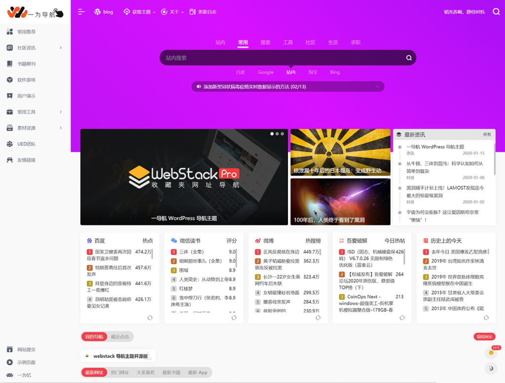 图片[1]-OneNav一为导航主题V4.1602破解版（亲测有效）
