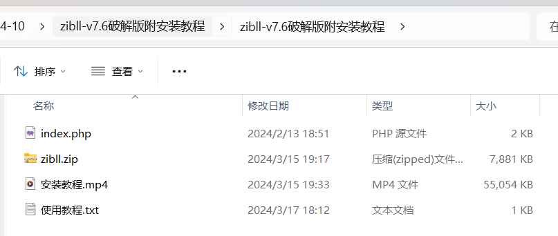 图片[1]-Zibll子比主题v7.6破解版附安装教程，亲测有效