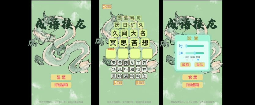 成语接龙游戏源码-海拥资源库-神级源码资源网