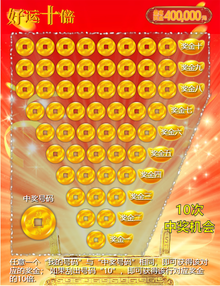 刮刮乐·好运十倍html源码-海拥资源库-神级源码资源网