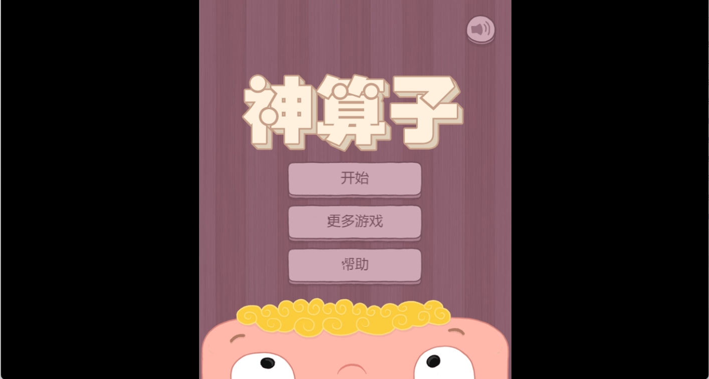 神算子html游戏源码-海拥资源库-神级源码资源网