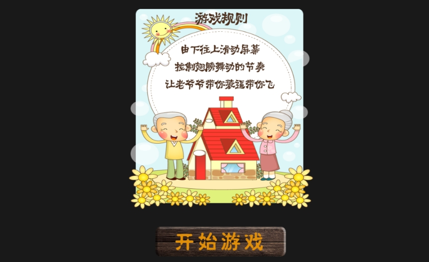 HTML潮爷爷带你装逼带你飞游戏源码-海拥资源库-神级源码资源网