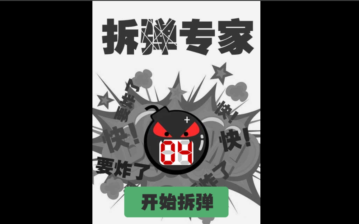 HTML拆弹专家游戏源码-海拥资源库-神级源码资源网