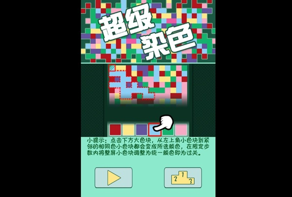 超级染色体HTML游戏源码-海拥资源库-神级源码资源网