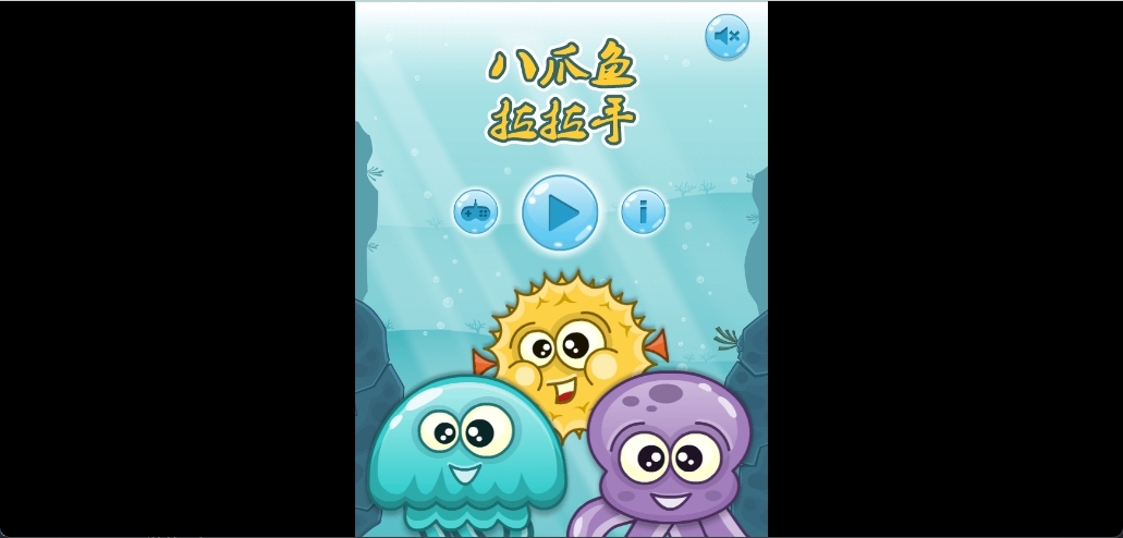 HTML八爪鱼拉拉手游戏源码-海拥资源库-神级源码资源网