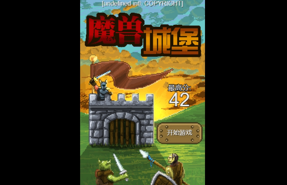 HTML魔兽城堡游戏源码-海拥资源库-神级源码资源网