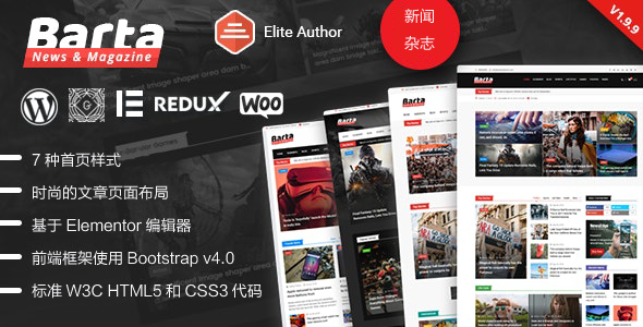 时尚的新闻资讯网站WordPress主题-Barta-海拥资源库-神级源码资源网