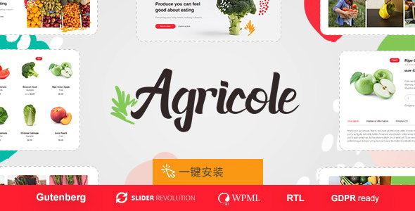 响应式水果蔬菜购物网站WordPress主题-Agricole-海拥资源库-神级源码资源网